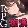 連続痴●事件簿～妻は真相を孕む～
