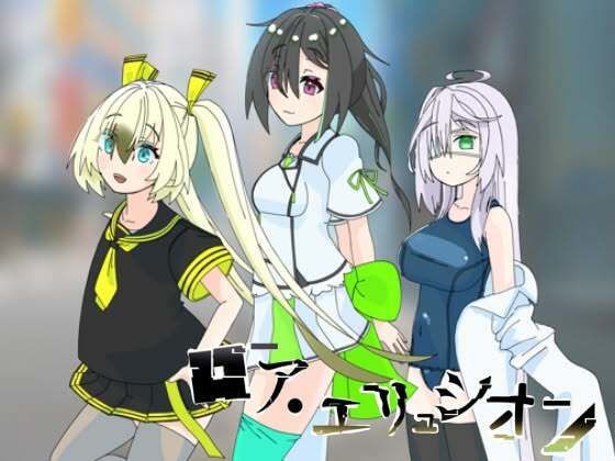 ロア・エリュシオン特別版 (dgame)