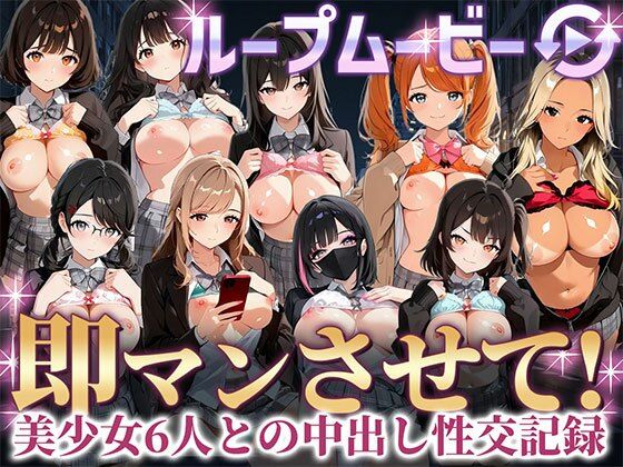 即マンさせて！制服Ver (dgame)