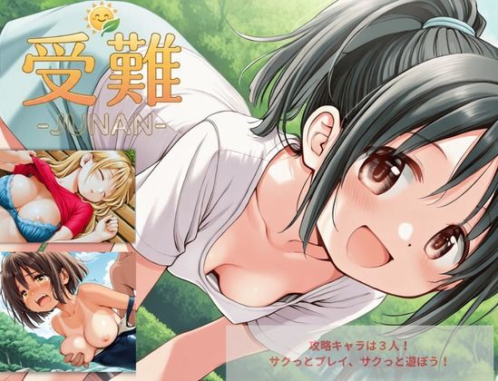 【PC/スマホ対応！】受難-JUNAN-のサンプル画像 6