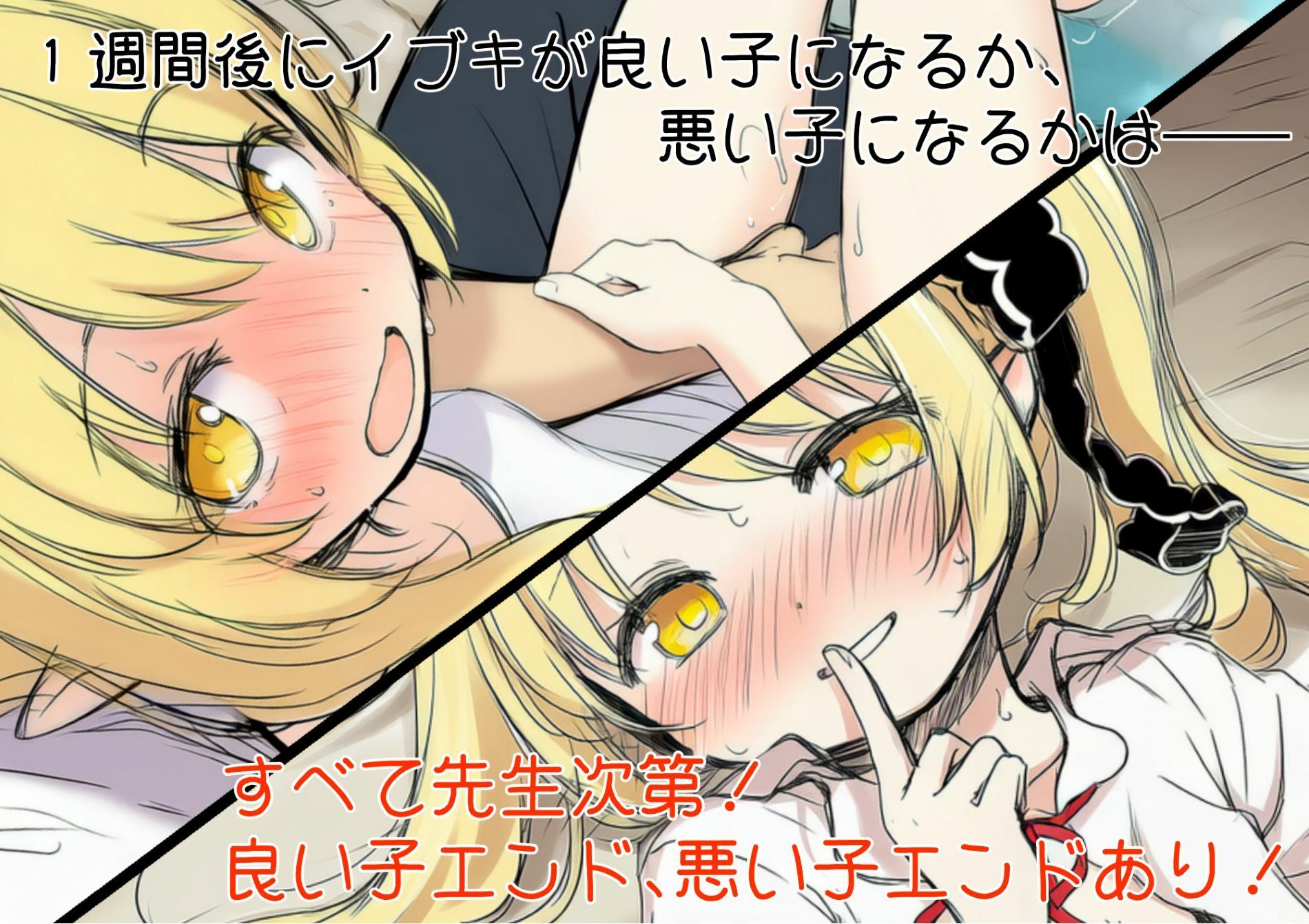 もっと！イブキ教育シミュレーション-イブキは良い子？ それとも悪い子？- (dgame jp-004)