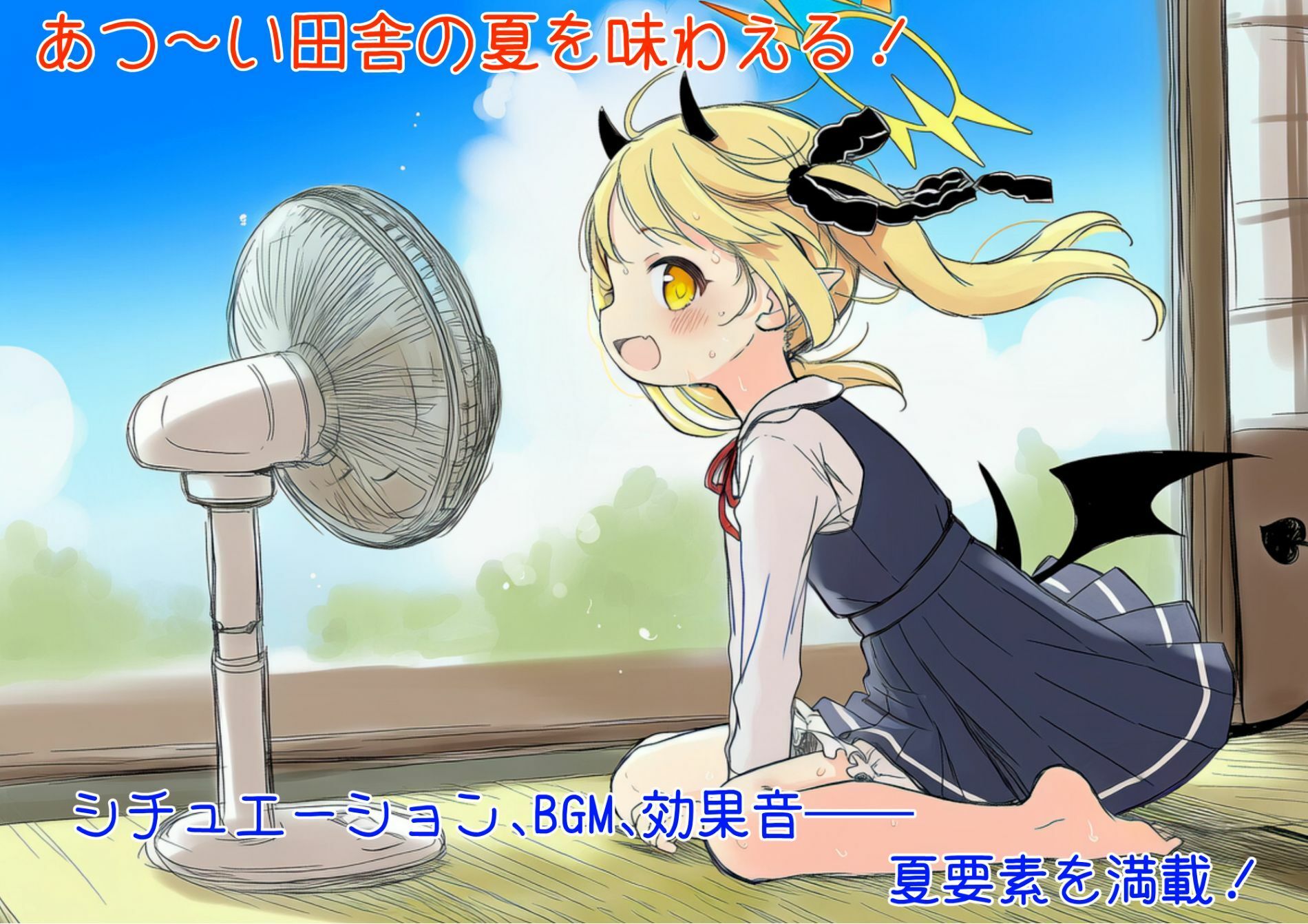 もっと！イブキ教育シミュレーション-イブキは良い子？ それとも悪い子？- (dgame jp-005)