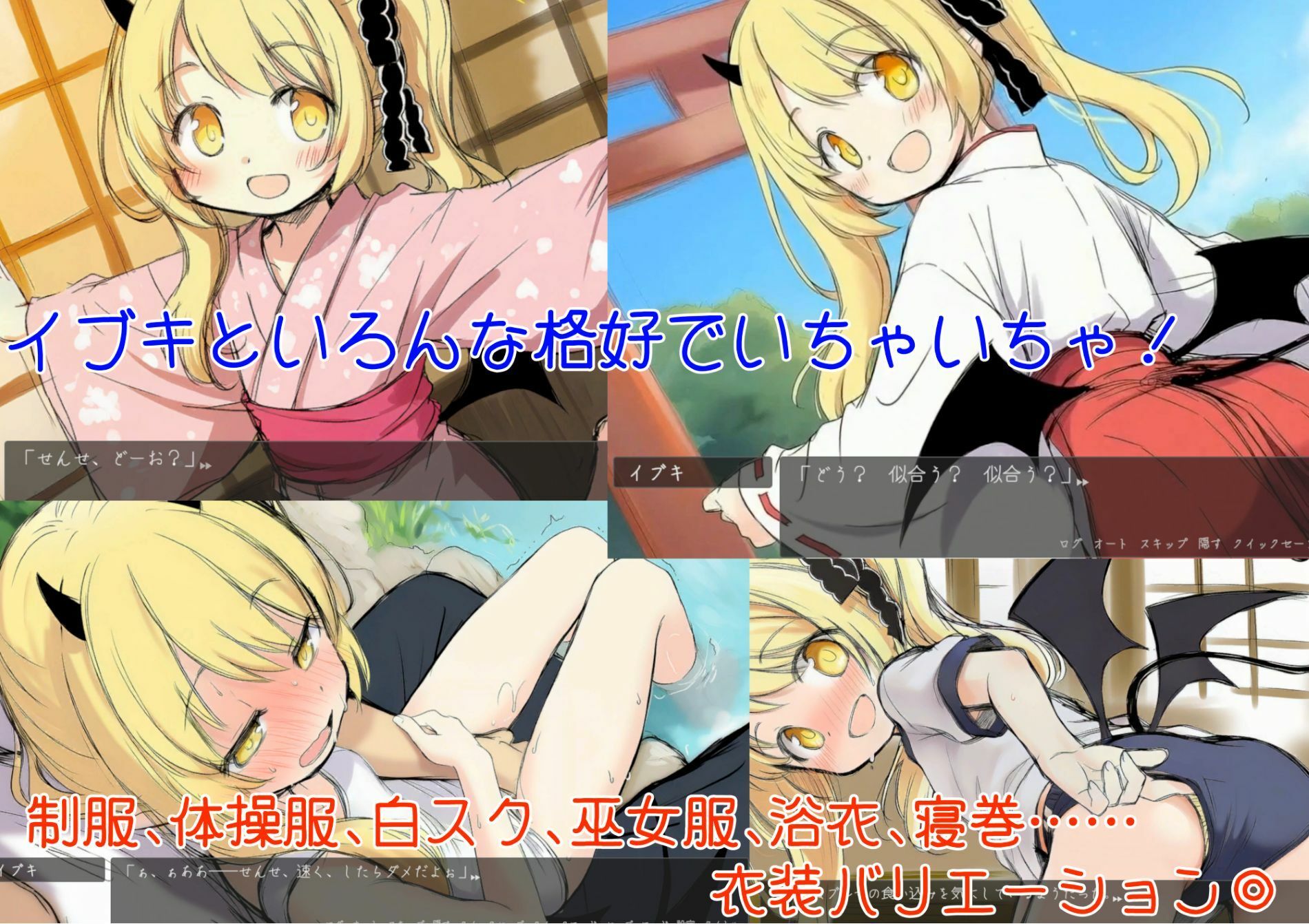 もっと！イブキ教育シミュレーション-イブキは良い子？ それとも悪い子？- (dgame jp-006)