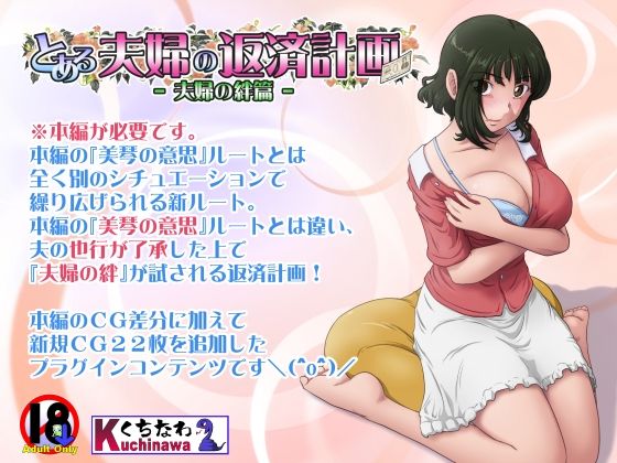 《d_752985》とある夫婦の返済計画ー夫婦の絆篇ーのパッケージ画像