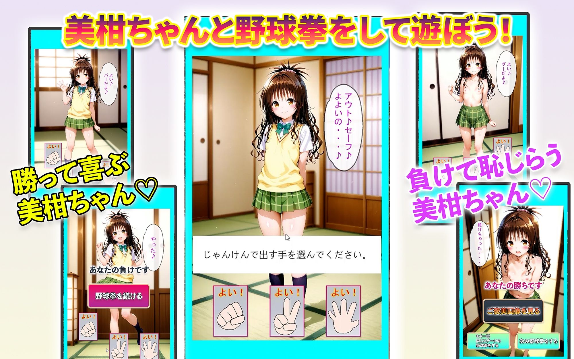 唯ちゃん、美柑ちゃん、春菜ちゃんと野球拳のサンプル画像 6