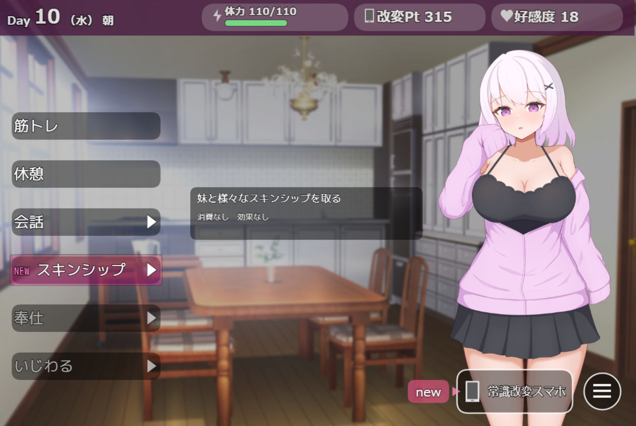 ダウナー系妹と過ごす常識改変生活のサンプル画像 6