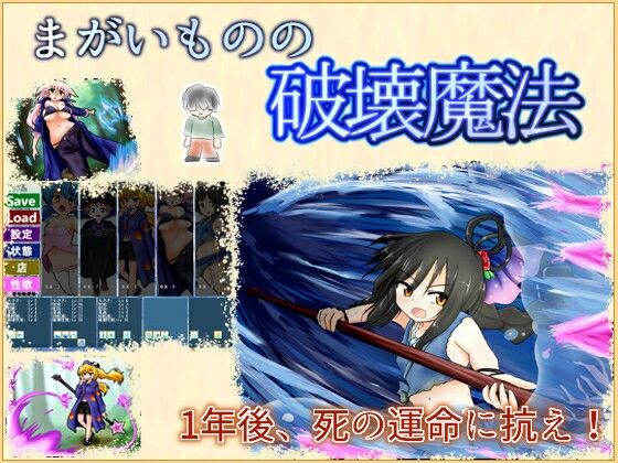 まがいものの破壊魔法 (dgame)