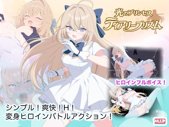 光のプリンセス ティアリープリズム (dgame)