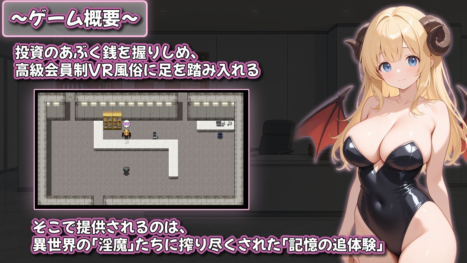 追憶の淫魔サロン 〜搾り尽くされる記憶閲覧型VR風俗〜 立ち読み 2 / 8