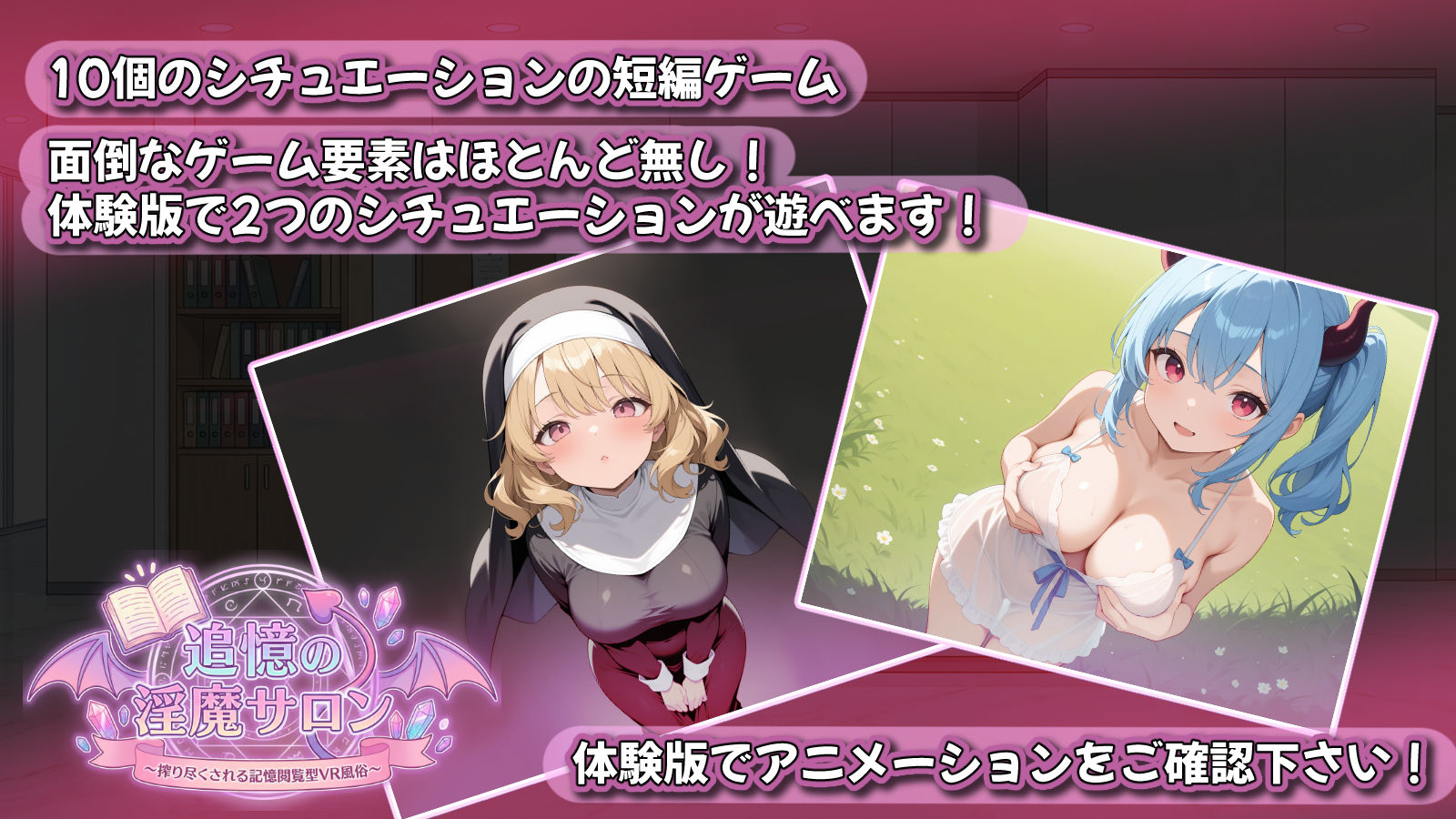 追憶の淫魔サロン 〜搾り尽くされる記憶閲覧型VR風俗〜 立ち読み 8 / 8