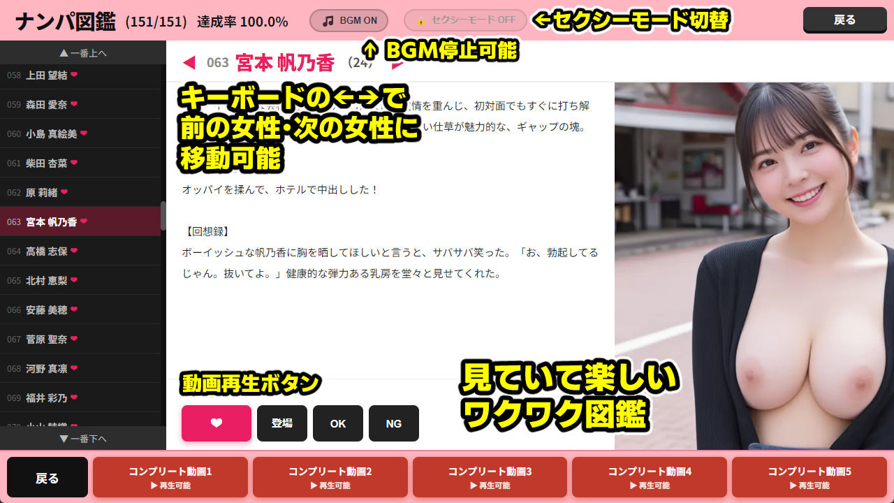 ナンパマスター〜151人のナンパ図鑑完成を目指せ！！〜【いきなり極限リーチ！！ 即興奮！！脳汁ドバドバナンパゲーム！！】 画像7