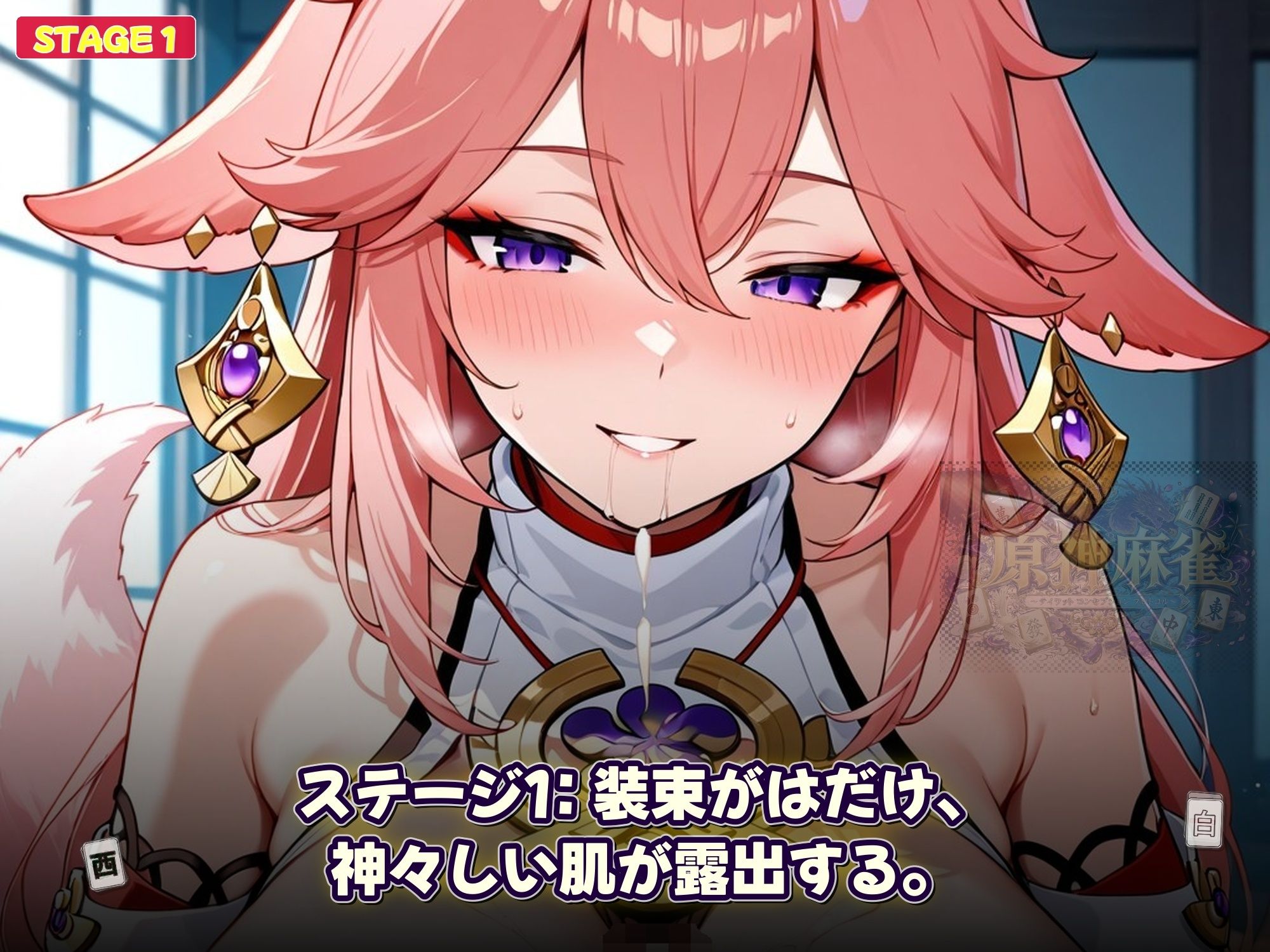 原神麻雀  テイワット 〜エレメンタル・コンセプション  「七つの国を統べる女神たちが、卓上で堕ちる」賭けるのは元素の誇り。奪うのは、けしからん体と子宮〜のサンプル画像 6