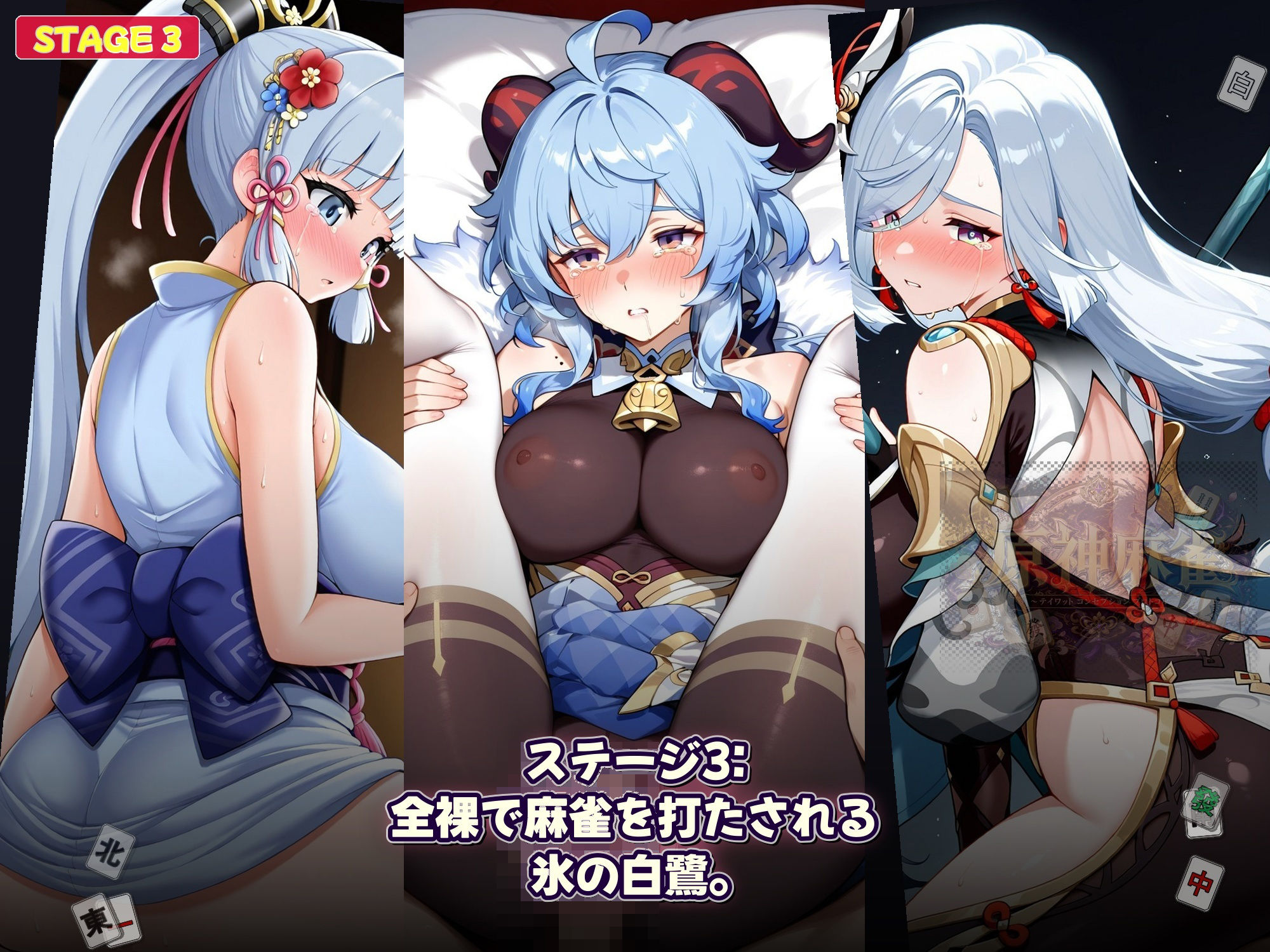 原神麻雀 テイワット 〜エレメンタル・コンセプション 「七つの国を統べる女神たちが、卓上で堕ちる」賭けるのは元素の誇り。奪うのは、けしからん体と子宮〜 画像7