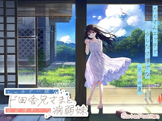 【FANZA限定】ド田舎兄妹_アペンドコンプリートセット [Whisp]