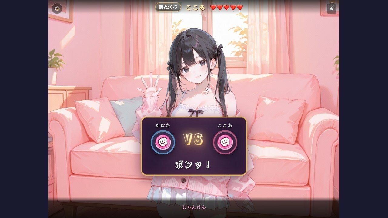 脱衣じゃんけん 〜負けた彼女は何でも言うこと聞く(はーと)〜のサンプル画像 6