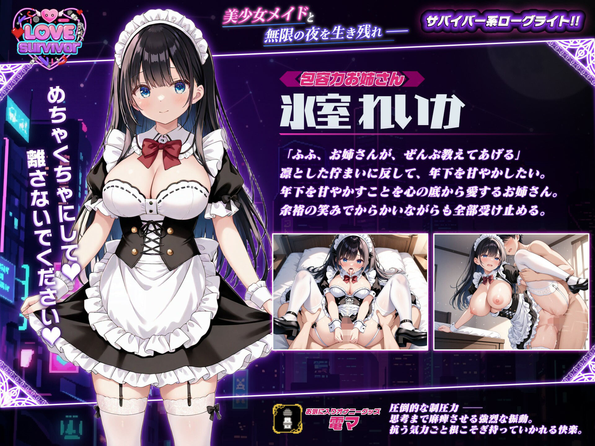 【スマホ対応】LoveSurvivor 〜美少女メイドと無限の夜を生き残れ〜 画像7