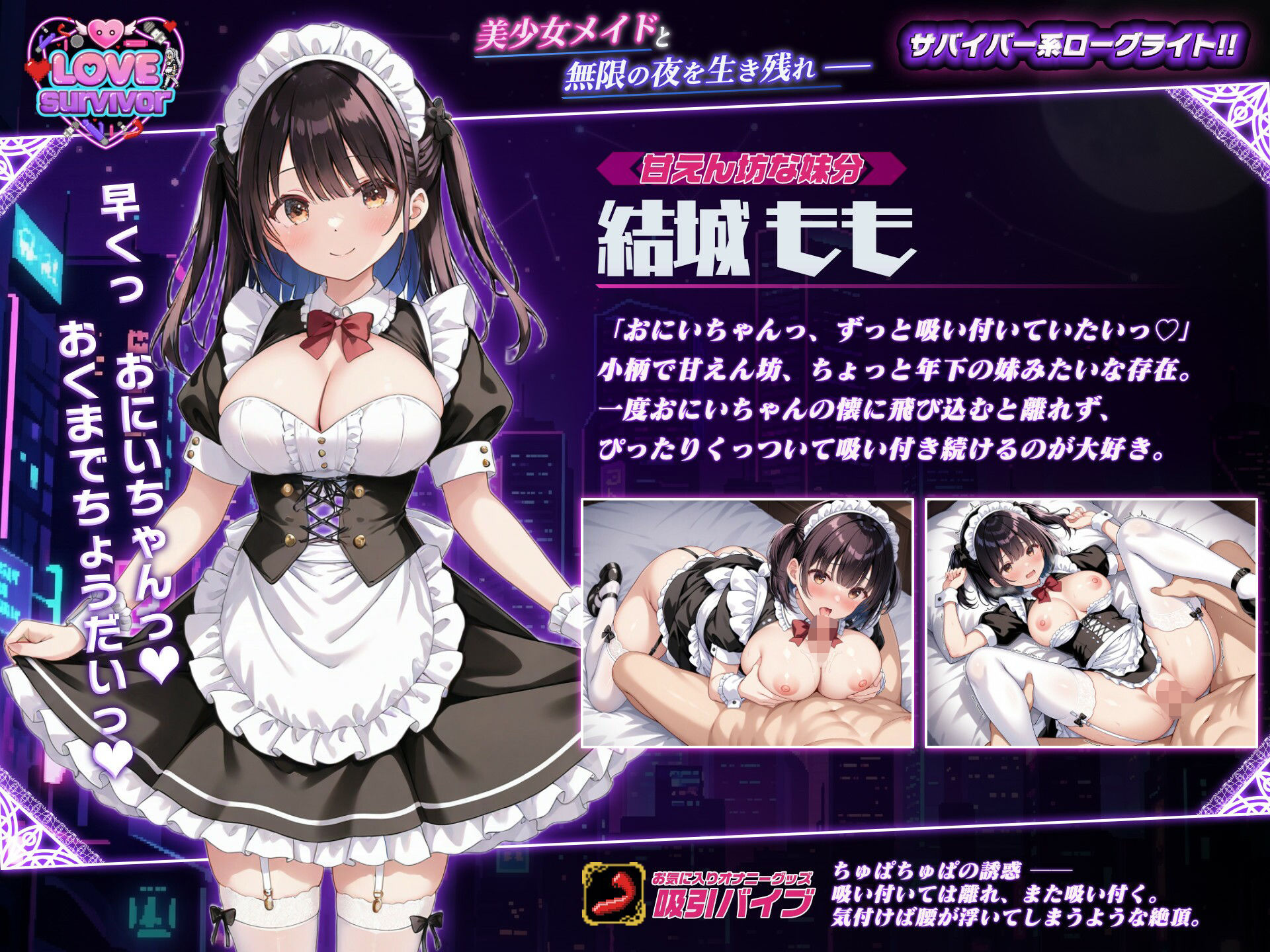 【スマホ対応】LoveSurvivor 〜美少女メイドと無限の夜を生き残れ〜 画像9