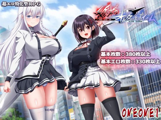 《d_764635》終末のオルターエゴイズム＋DLCセットのパッケージ画像