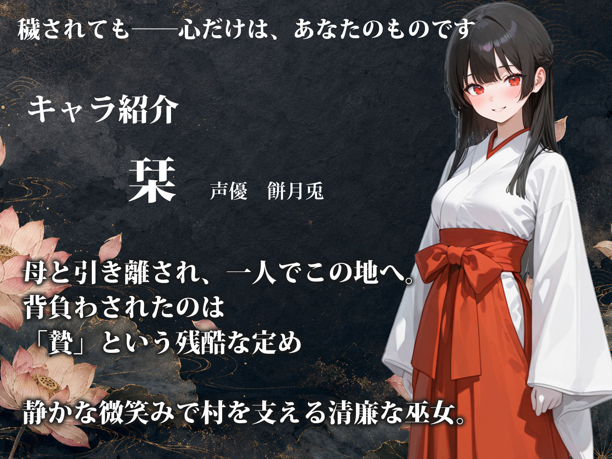 雨乞イノ巫女のサンプル画像 1