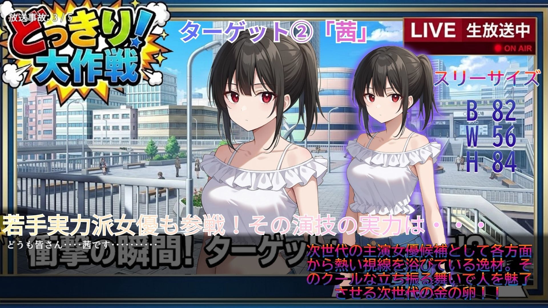 どっきり大作戦:市民たちの無自覚な逆襲 (dgame jp-006)