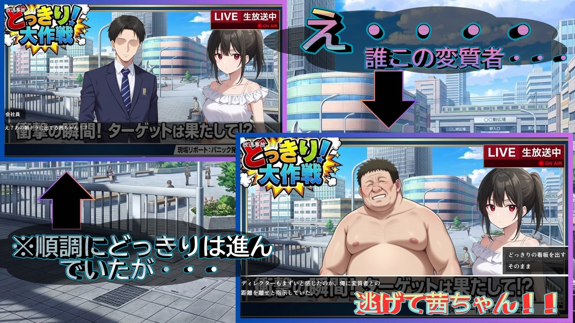 どっきり大作戦:市民たちの無自覚な逆襲 (dgame jp-007)