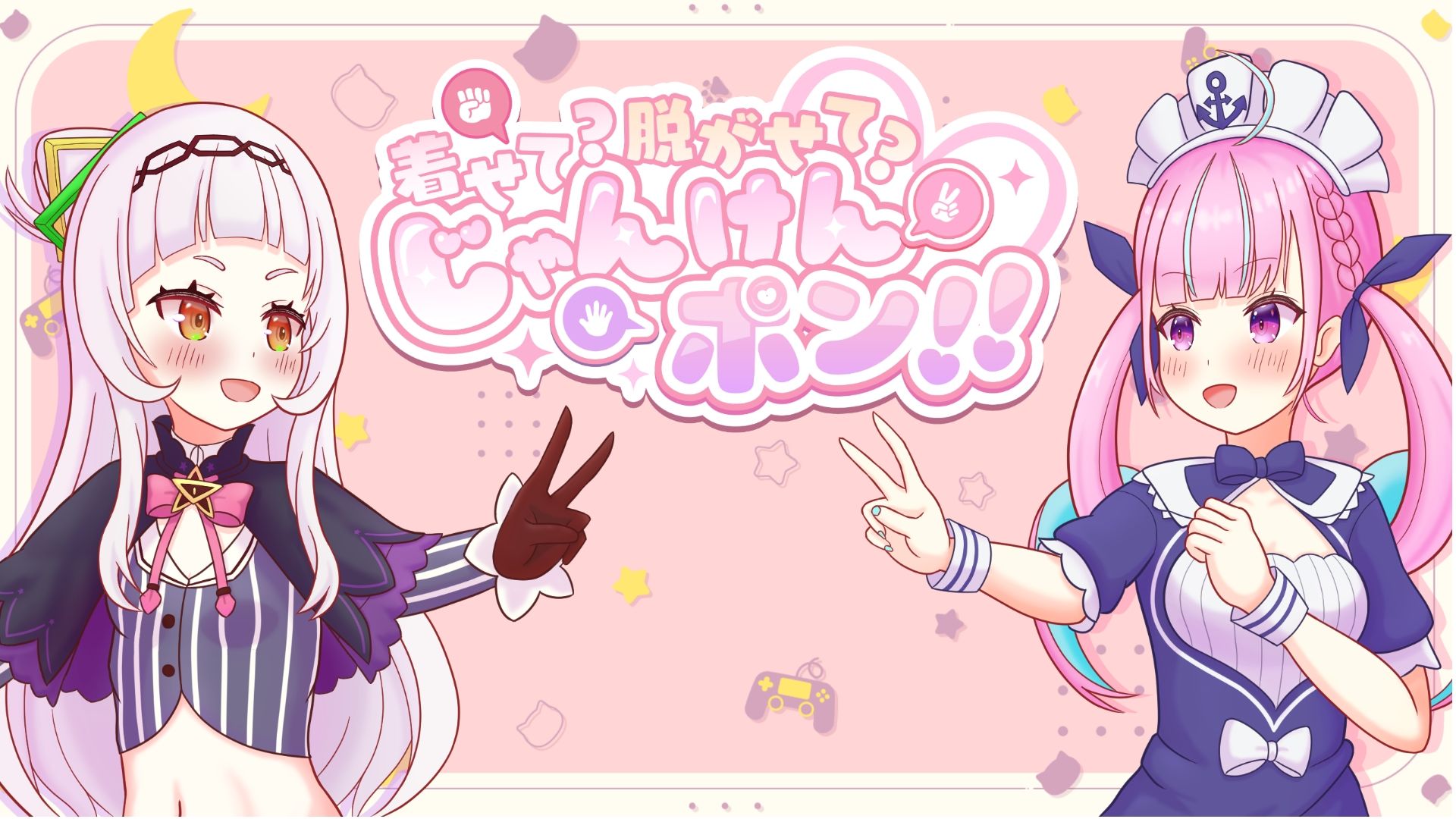 着せて？脱がせて？じゃんけんポン！！のサンプル画像 6