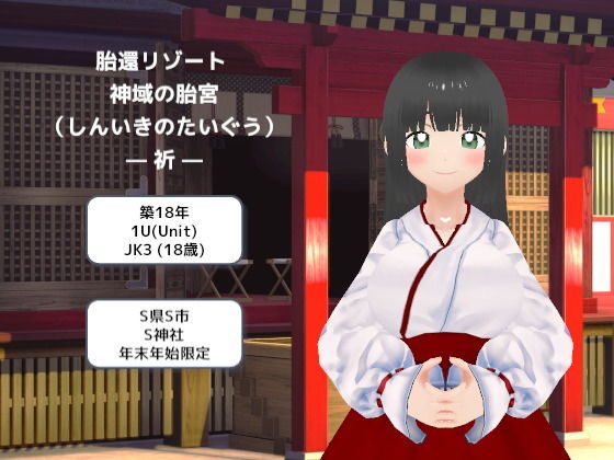 胎還リゾート 神域の胎宮(しんいきのたいぐう)― 祈 ― [MTBs]