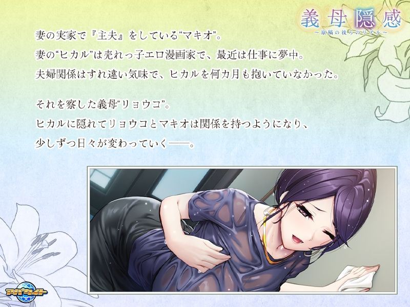 義母隠感〜原稿の後ろのリアル〜のサンプル画像 1