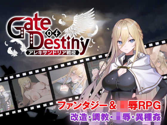 Gate of Destiny 〜アレキサンドリア戦役〜の商品画像