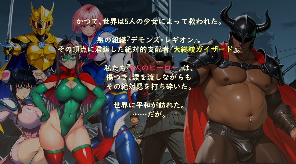 【ボイスコミック】立派な身体に成長した美少女ヒーローは悪の首領に堕とされる 1 画像8