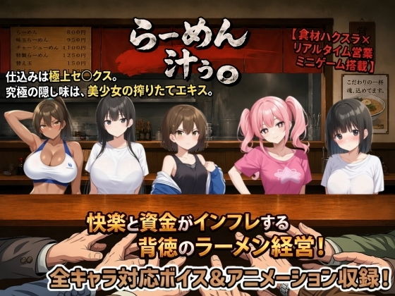 らーめん汁ぅ。 (dgame)