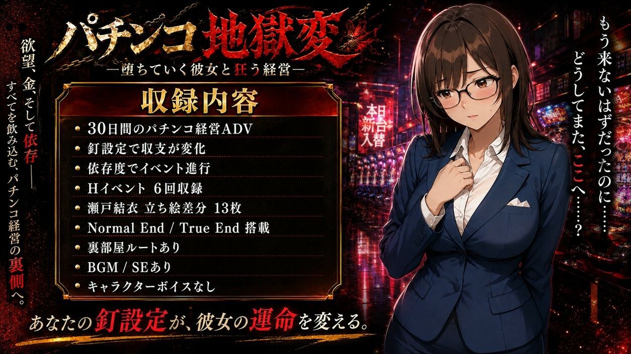 パチンコ地獄変 画像7