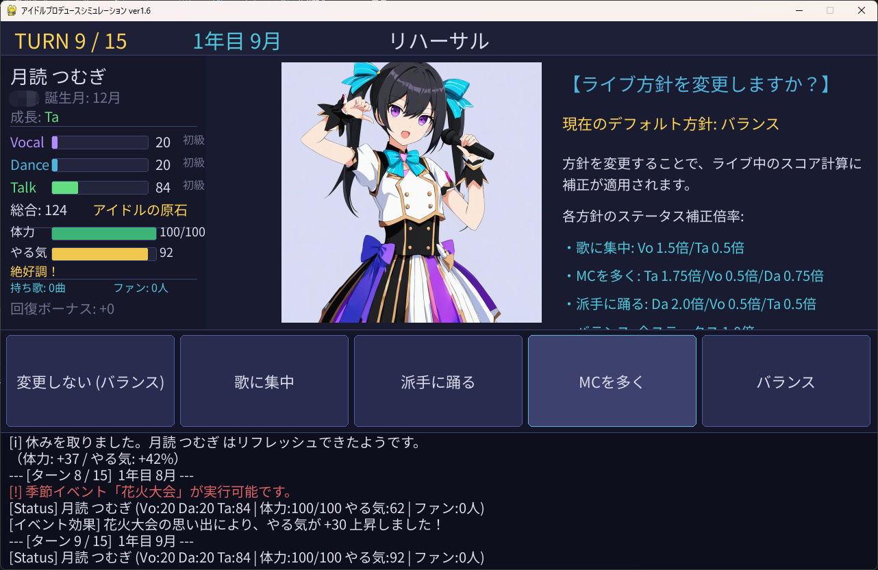 アイドルシミュレーションのサンプル画像 6
