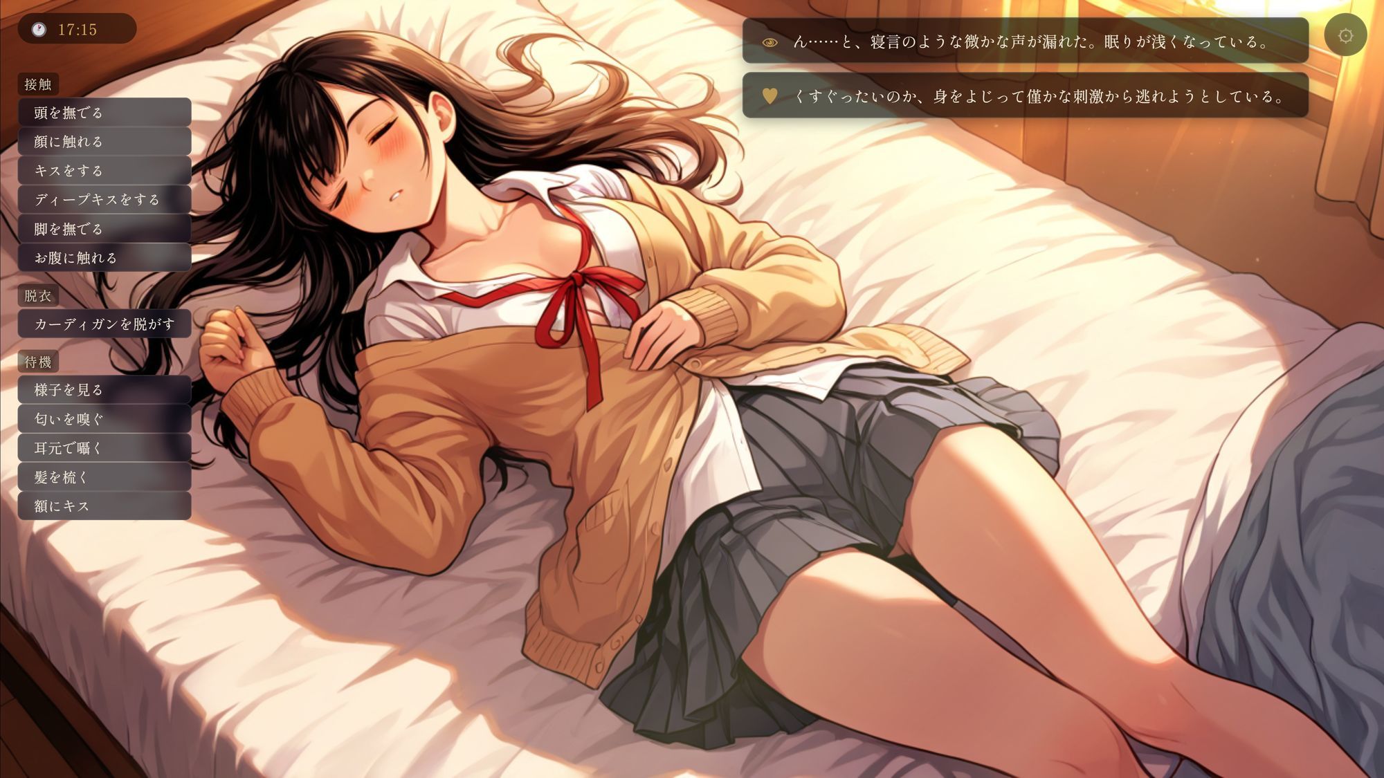 塩な幼馴染とナイショの寝息 〜放課後、入り浸りJKのすやすや無防備タイム〜（Android版同梱）のサンプル画像 5