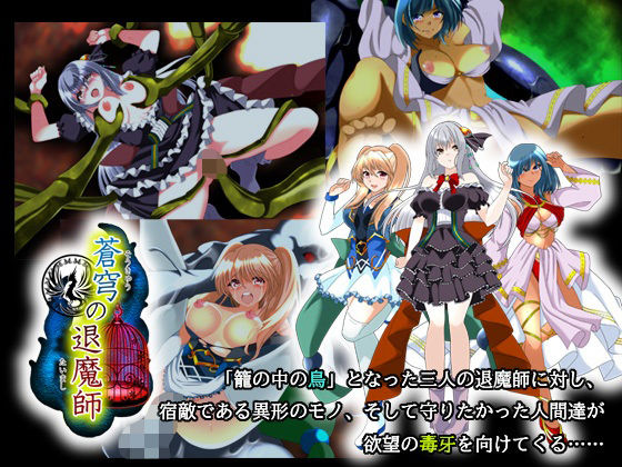 蒼穹の退魔師 (dgame)