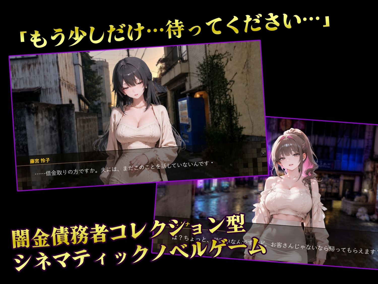 【スマホ対応】キリトリ48 〜借金のカタは48人の女〜 闇金債務者コレクション型シネマティックノベルゲームのサンプル画像 1