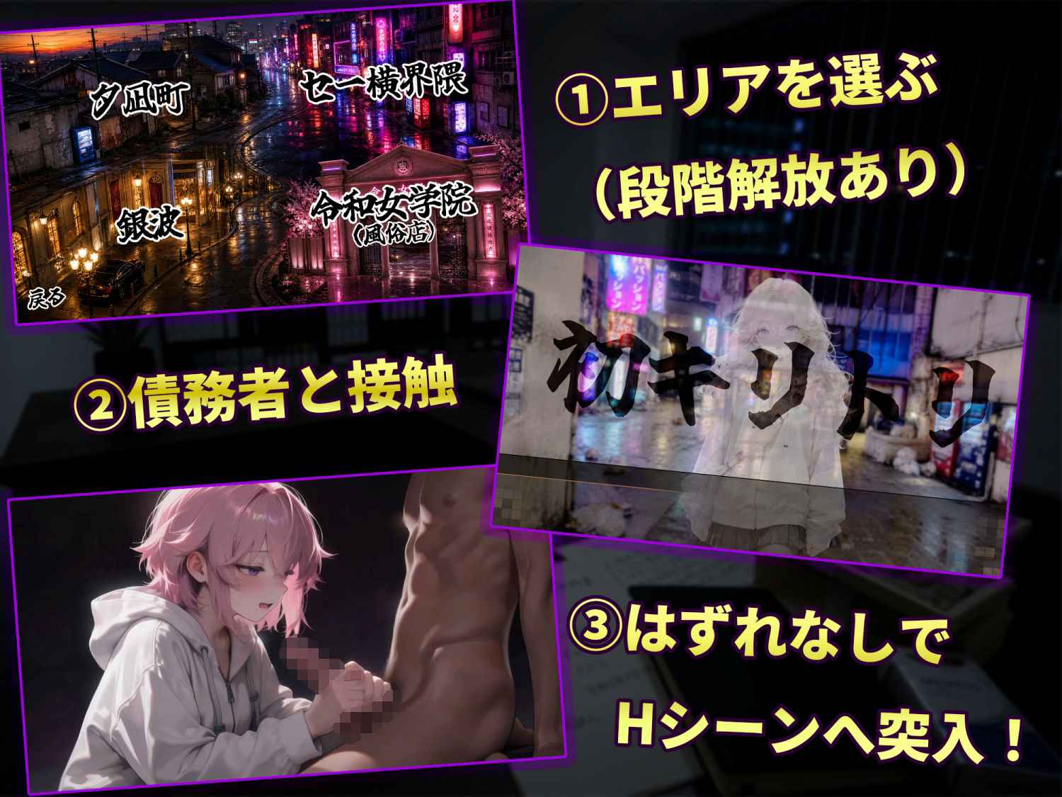 【スマホ対応】キリトリ48 〜借金のカタは48人の女〜 闇金債務者コレクション型シネマティックノベルゲームのサンプル画像 3