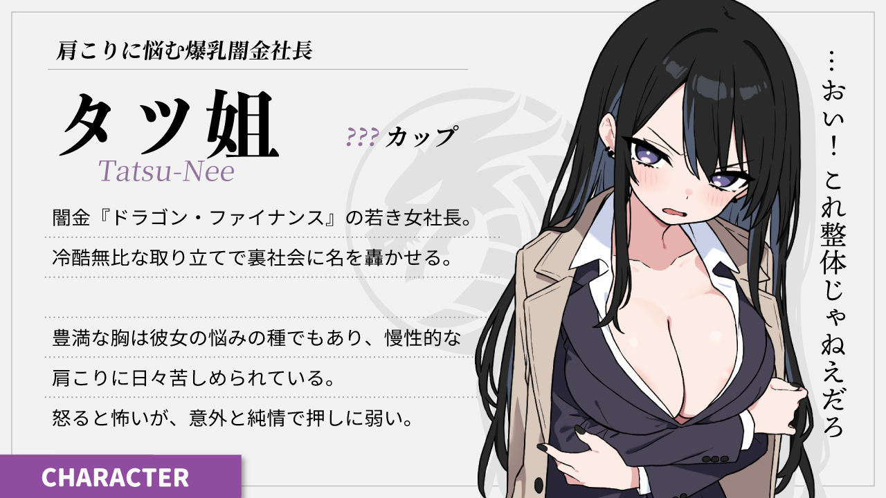 ドキドキ！性感マッサージ【タツ姐編＋本編カラー化DLC】のサンプル画像 2