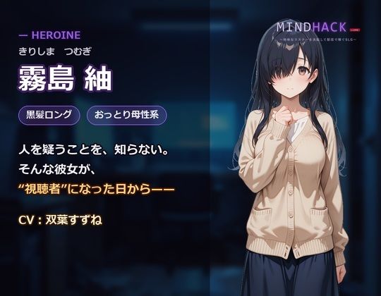 MindHack Live 〜地味なリスナーを洗脳して配信で稼ぐSLG〜のサンプル画像 1