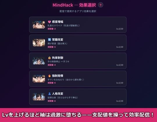 MindHack Live 〜地味なリスナーを洗脳して配信で稼ぐSLG〜のサンプル画像 4