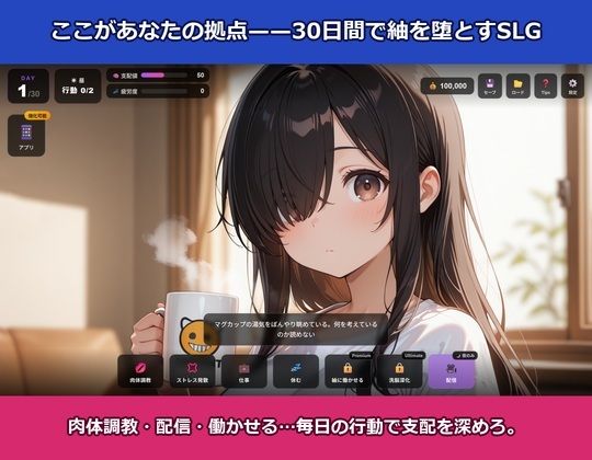 MindHack Live 〜地味なリスナーを洗脳して配信で稼ぐSLG〜のサンプル画像 5