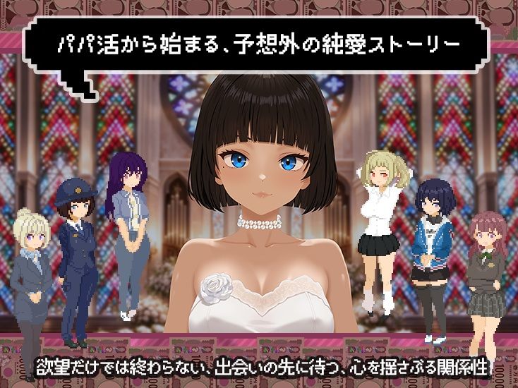 【スマホ対応×Live2D】パパ活無双 立ち読み 10 / 11