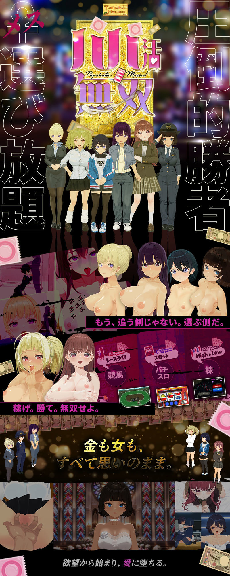 【スマホ対応×Live2D】パパ活無双 立ち読み 11 / 11