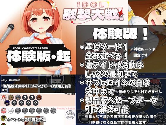 IDOL歌撃大戦！のサンプル画像 5