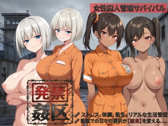 《d_781932》発禁姦区のパッケージ画像