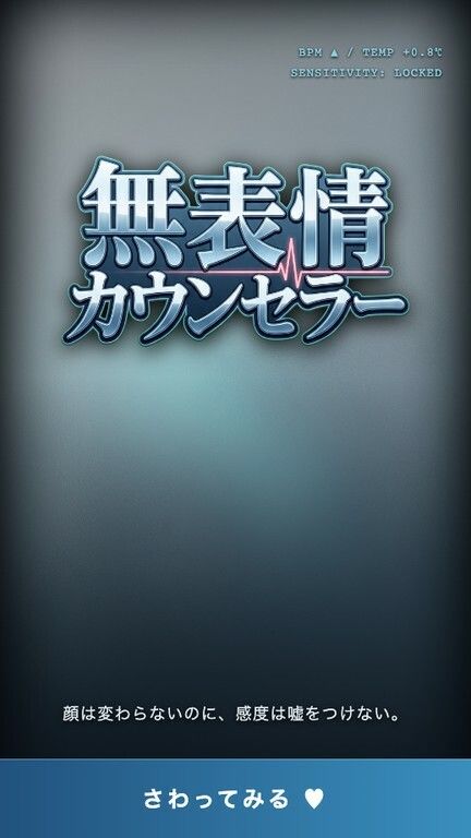 【実写級おさわり】無表情カウンセラーは何をされても顔を変えない 〜でも感度メーターは嘘をつけない〜のサンプル画像 1