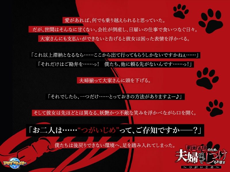 家賃返済のため、夫婦揃ってしつけられます〜つがいじめ〜のサンプル画像 1