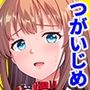 家賃返済のため、夫婦揃ってしつけられます～つがいじめ～