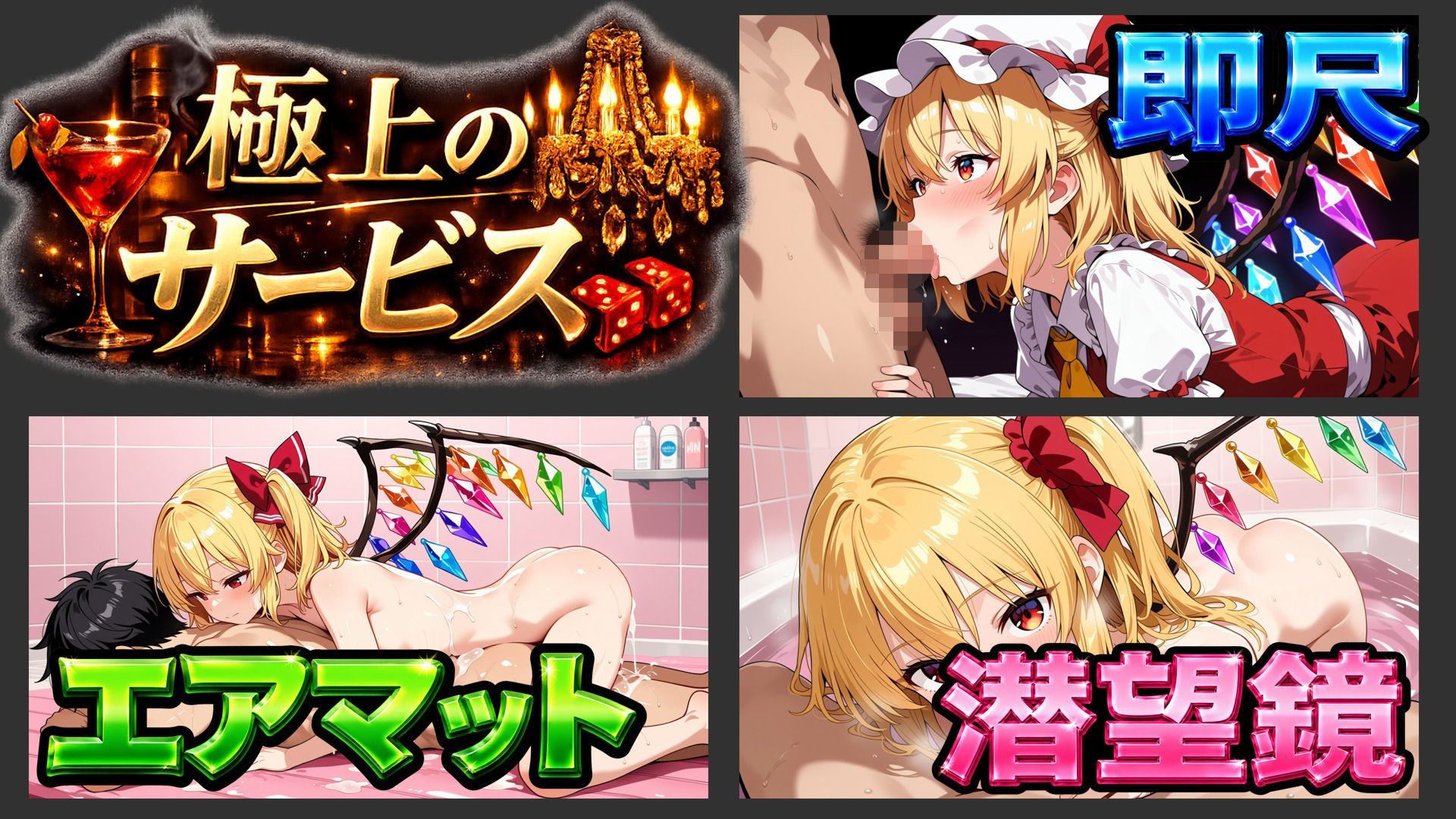【東方幻想郷ソープランド〜50人から選ぶだけ！全キャスト奉仕の王様プレイ】のサンプル画像 6