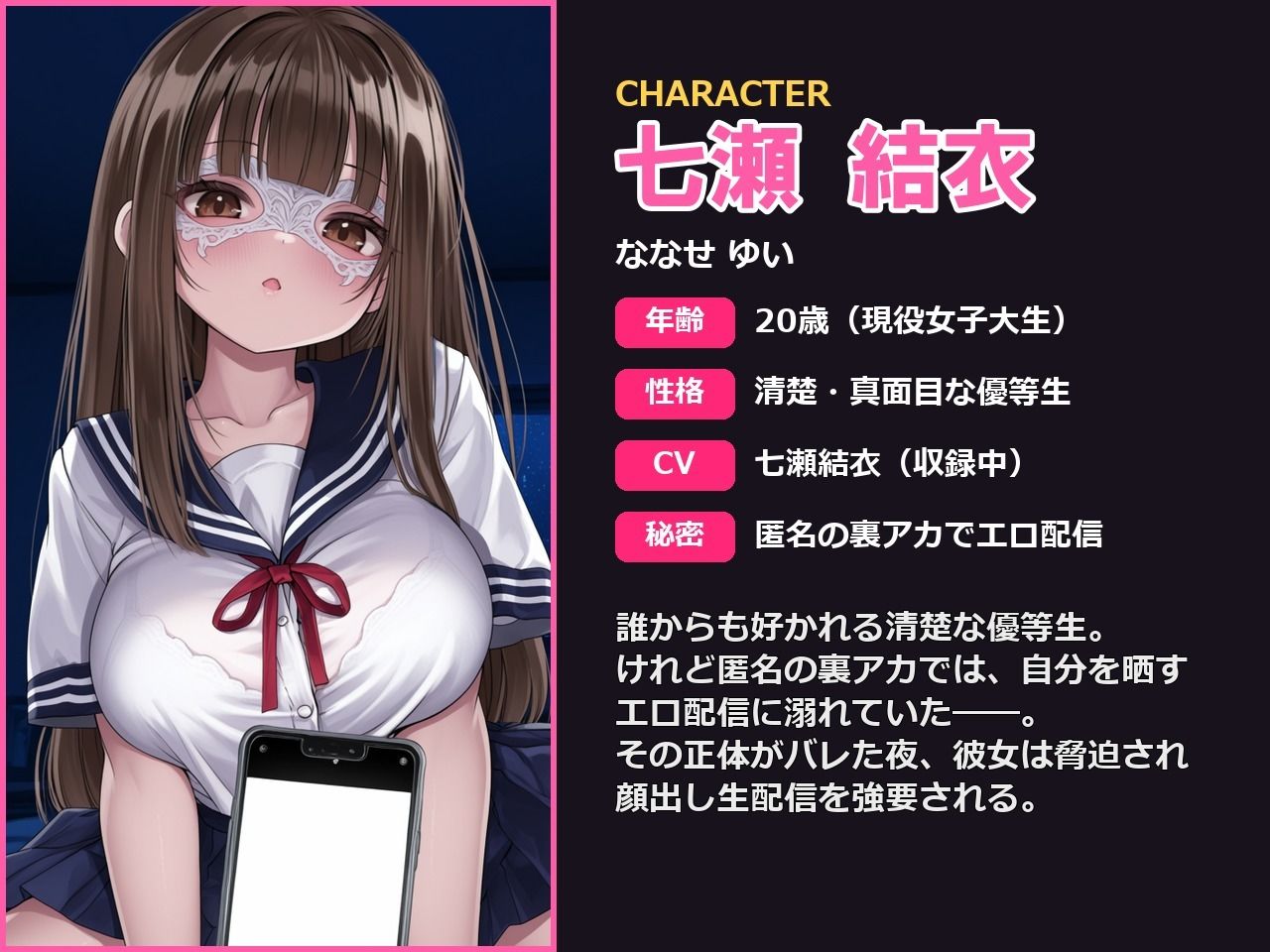 裏アカ晒し配信 〜優等生は今夜、視聴者のオモチャ〜のサンプル画像 6